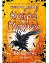 ΠΟΤΕ ΚΑΙ ΠΑΝΤΑ