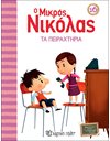 LE PETIT NICOLAS 16 - THE RASCALS
