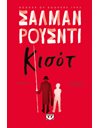 ΚΙΣΟΤ