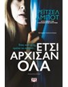 ΕΤΣΙ ΑΡΧΙΣΑΝ ΟΛΑ