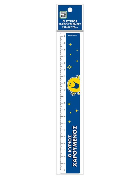 ΧΑΡΑΚΑΣ 20cm - Ο ΚΥΡΙΟΣ ΧΑΡΟΥΜΕΝΟΣ 3
