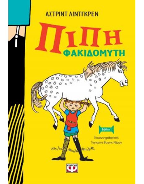 ΠΙΠΗ ΦΑΚΙΔΟΜΥΤΗ - ΝΕΑ ΑΔΕΤΗ ΕΚΔΟΣΗ