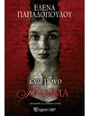 ΕΝΑ ΜΟΝΟ ΓΡΑΜΜΑ
