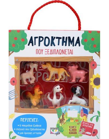 ΑΓΡΟΚΤΗΜΑ ΠΟΥ ΞΕΔΙΠΛΩΝΕΤΑΙ