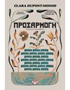 ΠΡΟΣΑΡΜΟΓΗ