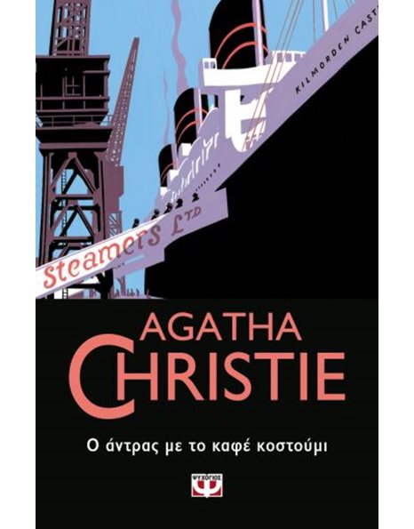 Ο ΑΝΤΡΑΣ ΜΕ ΤΟ ΚΑΦΕ ΚΟΣΤΟΥΜΙ