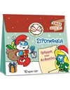 ΣΤΡΟΥΜΦΑΚΙΑ - ΓΡΑΜΜΑ ΣΤΟΝ ΑΓΙΟ ΒΑΣΙΛΗ