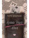 ΑΡΑΠΙΑΝ ΤΣΑΡΣΙ - ΑΘΗΝΑ