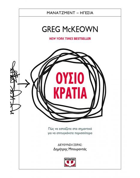 ΟΥΣΙΟΚΡΑΤΙΑ