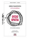 ΟΥΣΙΟΚΡΑΤΙΑ