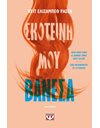 ΣΚΟΤΕΙΝΗ ΜΟΥ ΒΑΝΕΣΑ