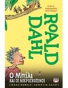 Ο ΜΠΙΛΙ ΚΑΙ ΟΙ ΜΙΚΡΟΣΚΟΠΙΝΟΙ