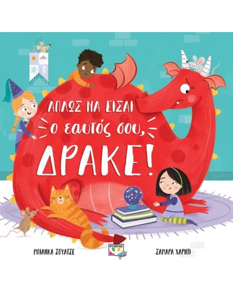 ΑΠΛΩΣ ΝΑ ΕΙΣΑΙ Ο ΕΑΥΤΟΣ ΣΟΥ, ΔΡΑΚΕ!