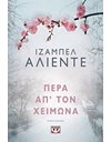 ΠΕΡΑ ΑΠ' ΤΟΝ ΧΕΙΜΩΝΑ