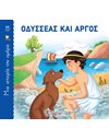 ONE STORY A DAY 11 - ULISSES AND ARGOS