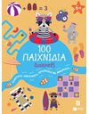 100 ΠΑΙΧΝΙΔΙΑ - ΔΙΑΚΟΠΕΣ