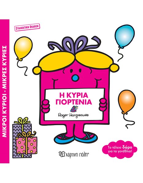 MR. MEN LITTLE MISS - LITTLE MISS BIRTHDAY - SPECIAL EDITION