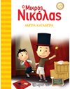 LE PETIT NICOLAS 17 - ABRA CADABRA