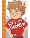 ΣΙΓΑ ΜΗ ΦΟΒΗΘΩ!