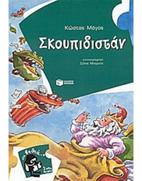 ΣΚΟΥΠΙΔΙΣΤΑΝ