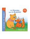 AESOP'S FABLES - MINI COLLECTION 7 - THE LIONESS AND THE FOX