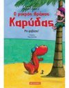 Ο ΜΙΚΡΟΣ ΔΡΑΚΟΣ ΚΑΡΥΔΑΣ 3: ΜΗ ΦΟΒΑΣΑΙ!