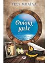 ΟΥΙΣΚΙ ΜΠΛΕ
