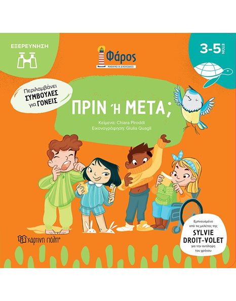 ΠΡΙΝ Η ΜΕΤΑ