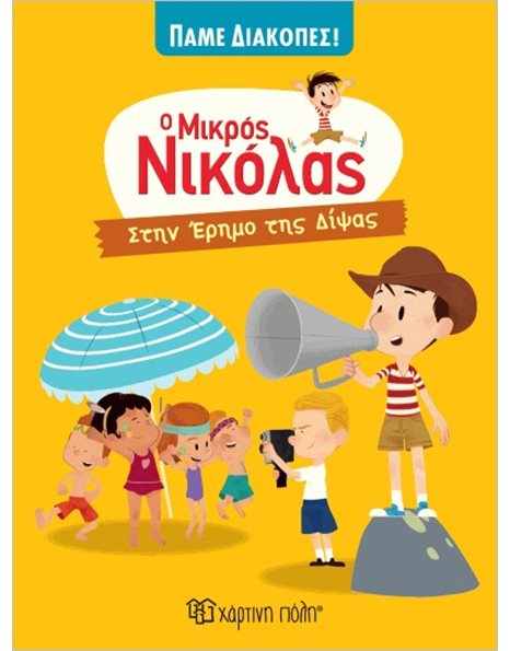 LE PETIT NICOLAS - READY FOR HOLIDAYS 2 - IN THE DESERT OF THIRST