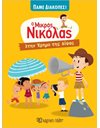LE PETIT NICOLAS - READY FOR HOLIDAYS 2 - IN THE DESERT OF THIRST