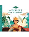 GREEK MYTHOLOGY - LITTLE TALES 4 - PERSEUS AND MEDUSA - GREEK