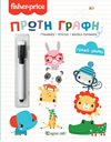 FISHER PRICE - ΠΡΩΤΗ ΓΡΑΦΗ