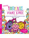 MR. MEN LITTLE MISS - MARVELOUS LITTLE MISS - SPECIAL EDITION