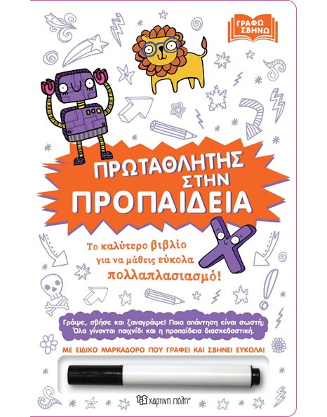 ΠΡΩΤΑΘΛΗΤΗΣ ΣΤΗΝ ΠΡΟΠΑΙΔΕΙΑ