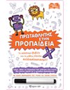 ΠΡΩΤΑΘΛΗΤΗΣ ΣΤΗΝ ΠΡΟΠΑΙΔΕΙΑ