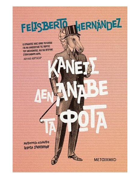 ΚΑΝΕΙΣ ΔΕΝ ΑΝΑΒΕ ΤΑ ΦΩΤΑ