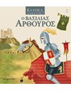 CLASSICS FOR KIDS 7: KING ARTHUR