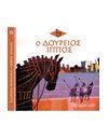 GREEK MYTHOLOGY - LITTLE TALES 12 - THE TROJAN HORSE