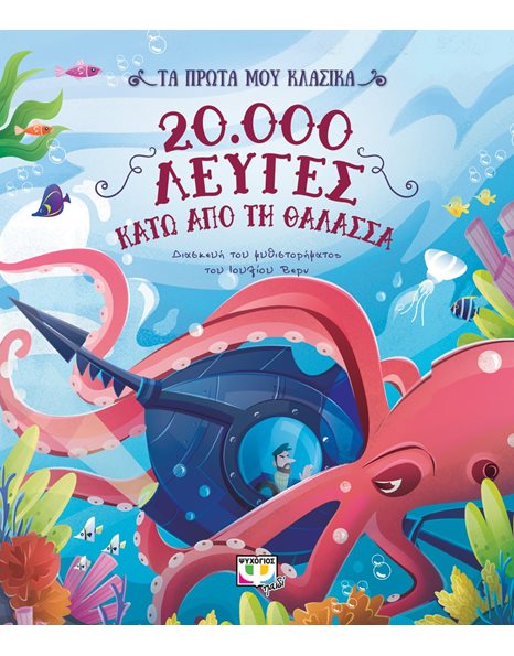 ΤΑ ΠΡΩΤΑ ΜΟΥ ΚΛΑΣΙΚΑ: 20.000 ΛΕΥΓΕΣ ΚΑΤΩ ΑΠΟ ΤΗ ΘΑΛΑΣΣΑ
