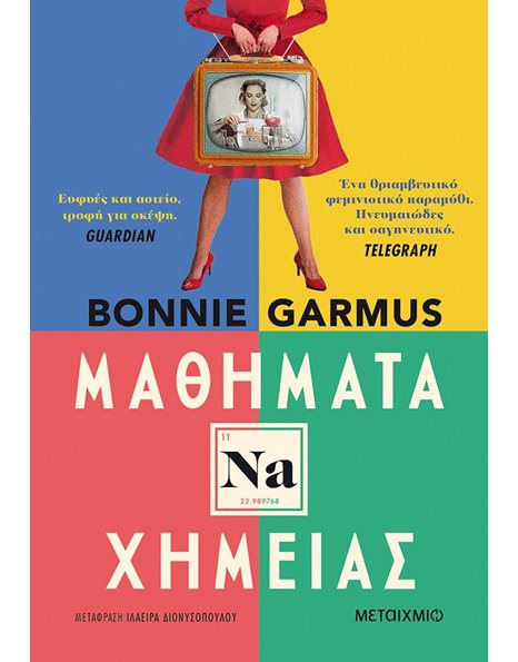 ΜΑΘΗΜΑΤΑ ΧΗΜΕΙΑΣ