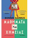 ΜΑΘΗΜΑΤΑ ΧΗΜΕΙΑΣ