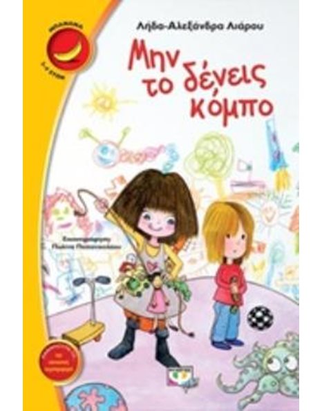 ΜΗΝ ΤΟ ΔΕΝΕΙΣ ΚΟΜΠΟ