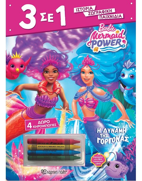 3 IN 1 No 1 - BARBIE - MERMAID POWER