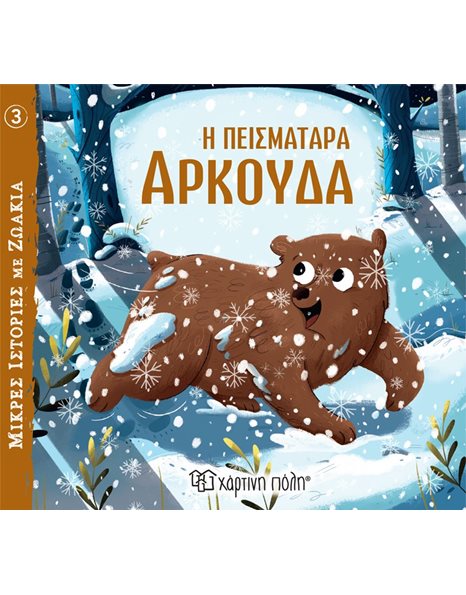 LITTLE ANIMAL TALES 3 - THE STUBBORN BEAR