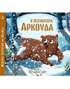 LITTLE ANIMAL TALES 3 - THE STUBBORN BEAR
