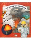 Ο ΑΤΛΑΝΤΑΣ ΤΩΝ ΗΦΑΙΣΤΕΙΩΝ
