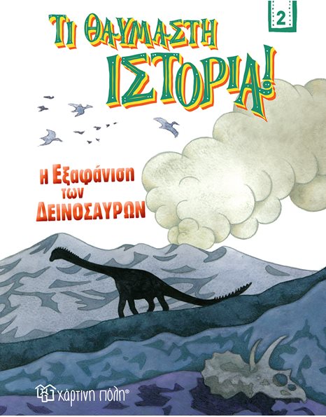 AMAZING HISTORY 2 - THE EXTINCTION OF THE DINOSAURES