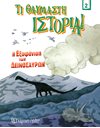 AMAZING HISTORY 2 - THE EXTINCTION OF THE DINOSAURES
