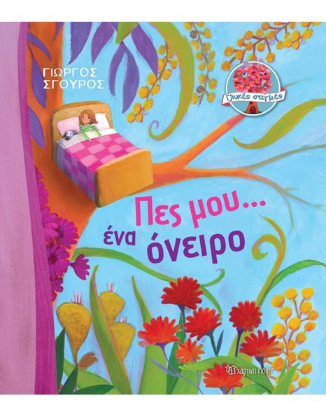 SWEET MOMENTS 2 - WILL YOU TELL ME A DREAM?