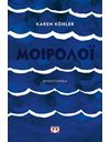 ΜΟΙΡΟΛΟΪ